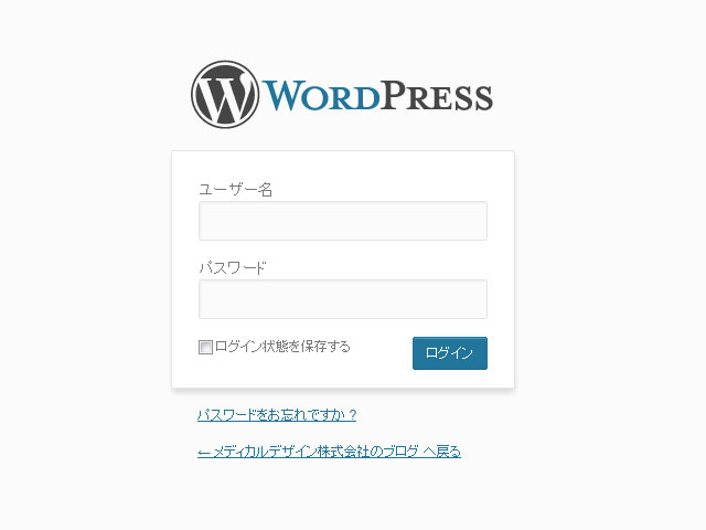 ワードプレスのログイン画面
