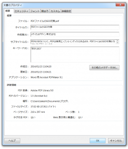 文書のプロパティスクショ