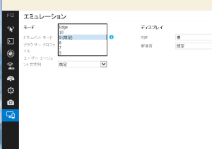 IE11をIE9のエンジンで