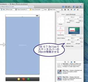 ios6 7のステータスバー分の移動